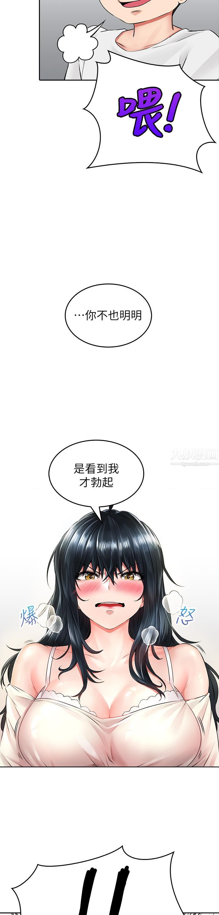 小心你後面♥第6話-先性奮的人就輸瞭!
