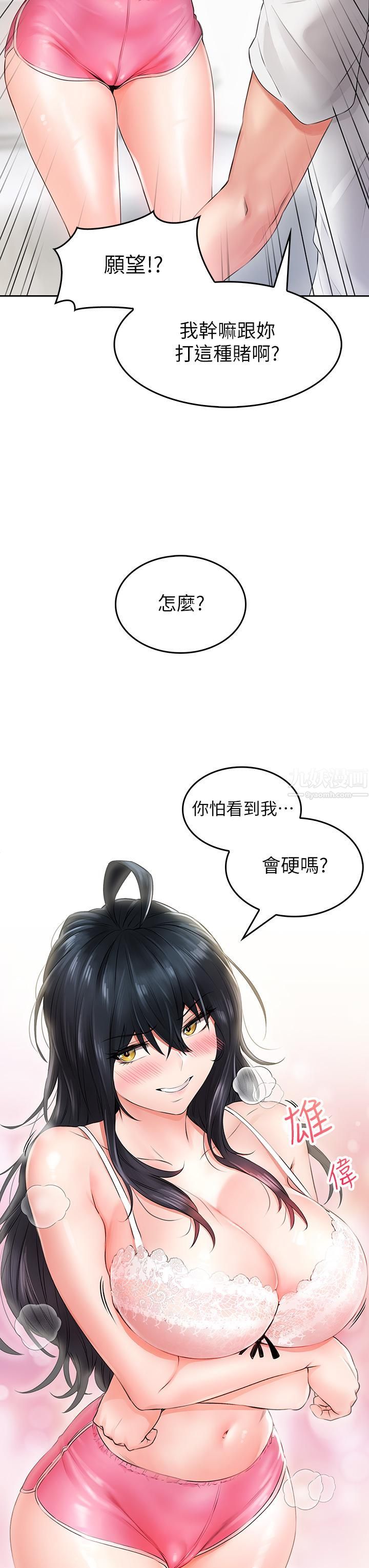 小心你後面♥第6話-先性奮的人就輸瞭!