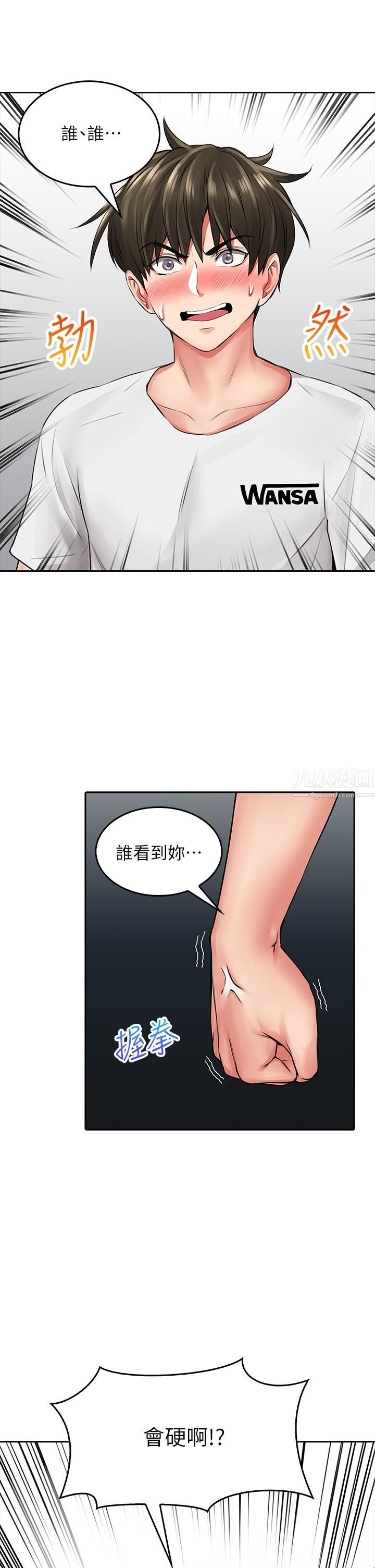 小心你後面♥第6話-先性奮的人就輸瞭!