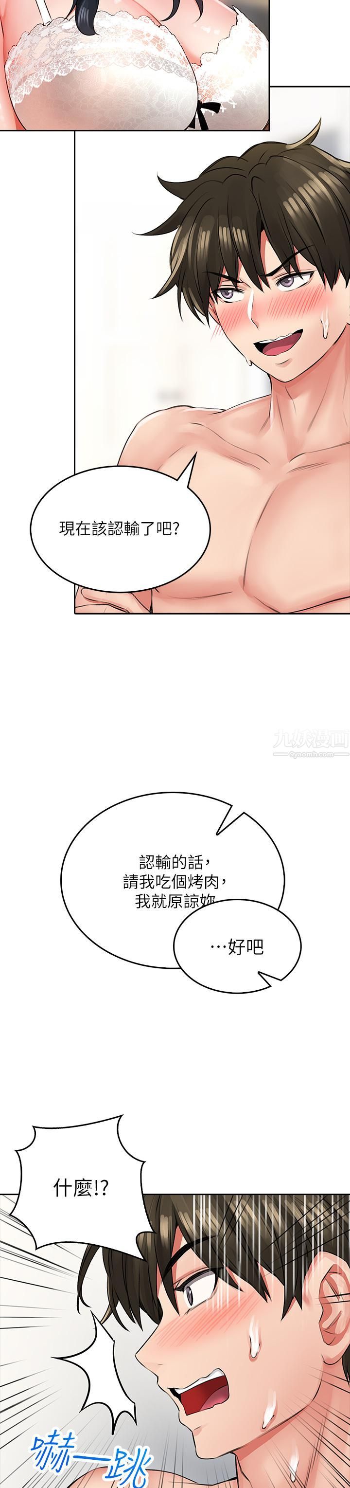 小心你後面♥第6話-先性奮的人就輸瞭!