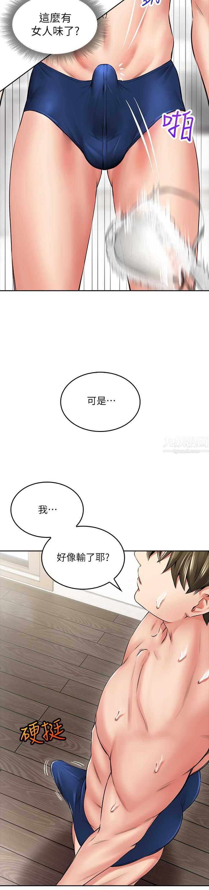 小心你后面♥第6话-先性奋的人就输瞭!