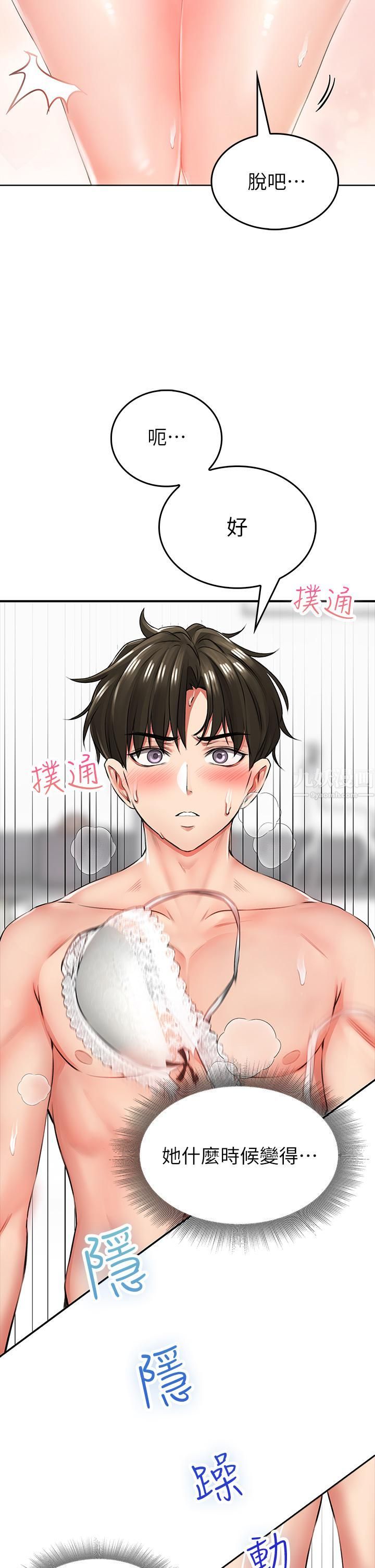 小心你后面♥第6话-先性奋的人就输瞭!