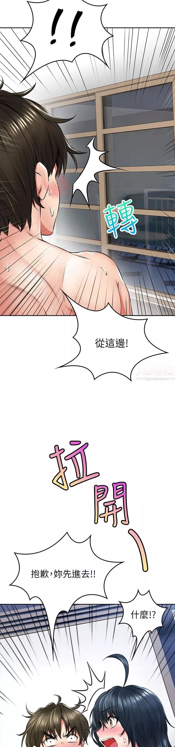 小心你後面♥第7話-上門求愛的小母貓