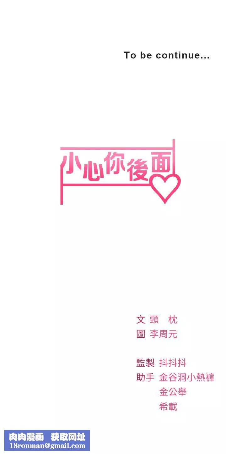 小心你後面♥第7話-上門求愛的小母貓