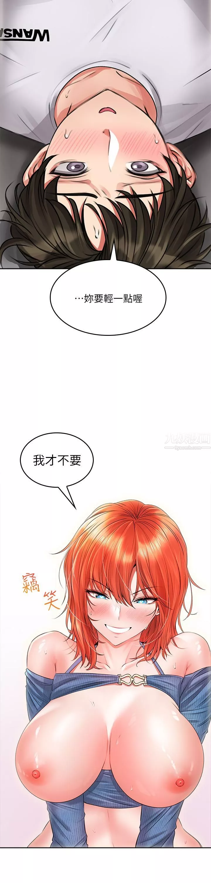 小心你後面♥第8話-目睹好友啪啪啪