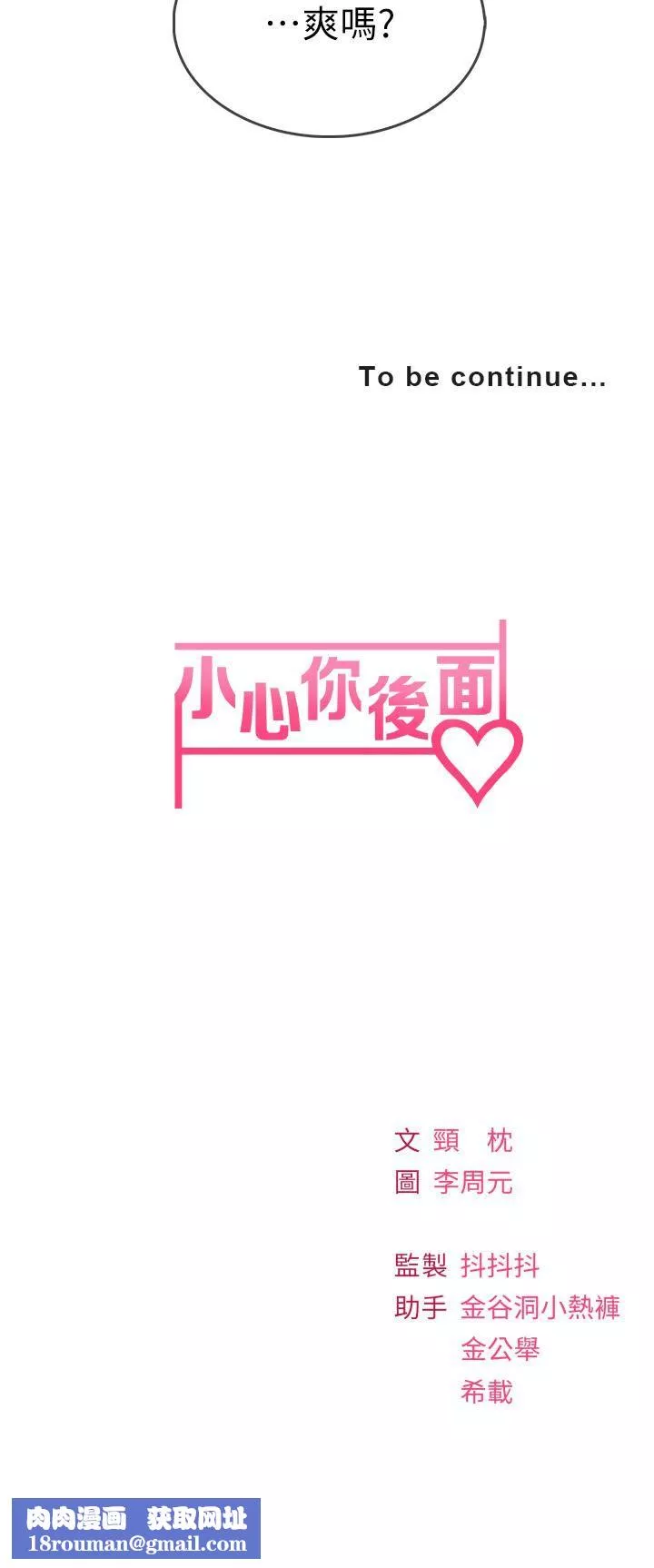 小心你後面♥第8話-目睹好友啪啪啪