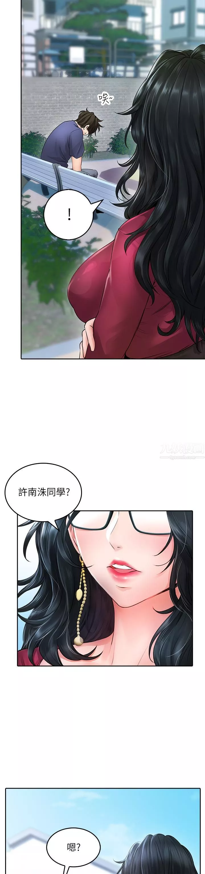 小心你後面♥第9話-窮學生貪得無厭的要求