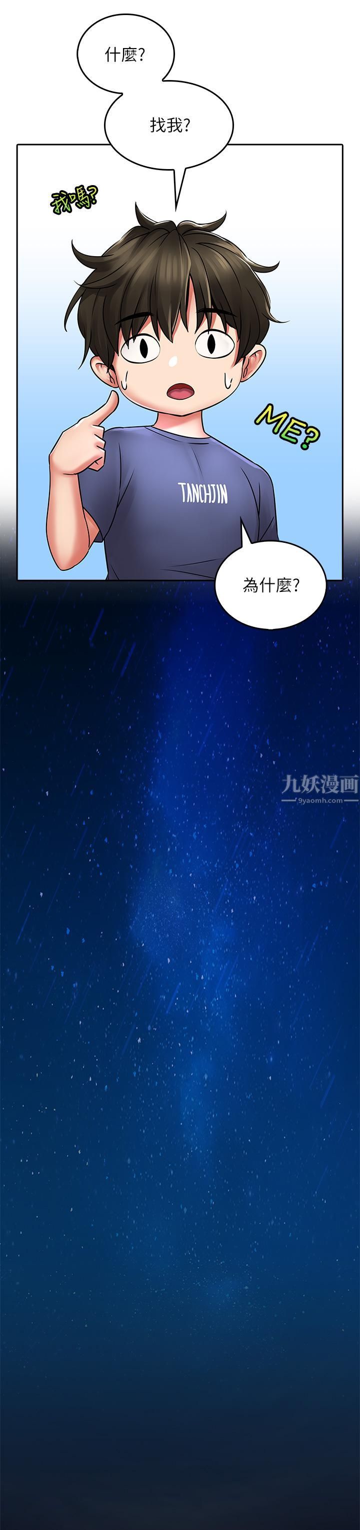 小心你後面♥第9話-窮學生貪得無厭的要求
