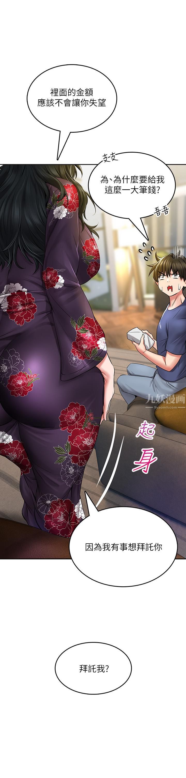 小心你後面♥第9話-窮學生貪得無厭的要求