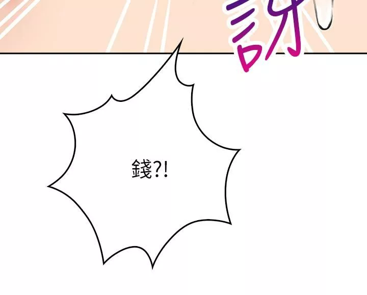 小心你後面♥第9話-窮學生貪得無厭的要求