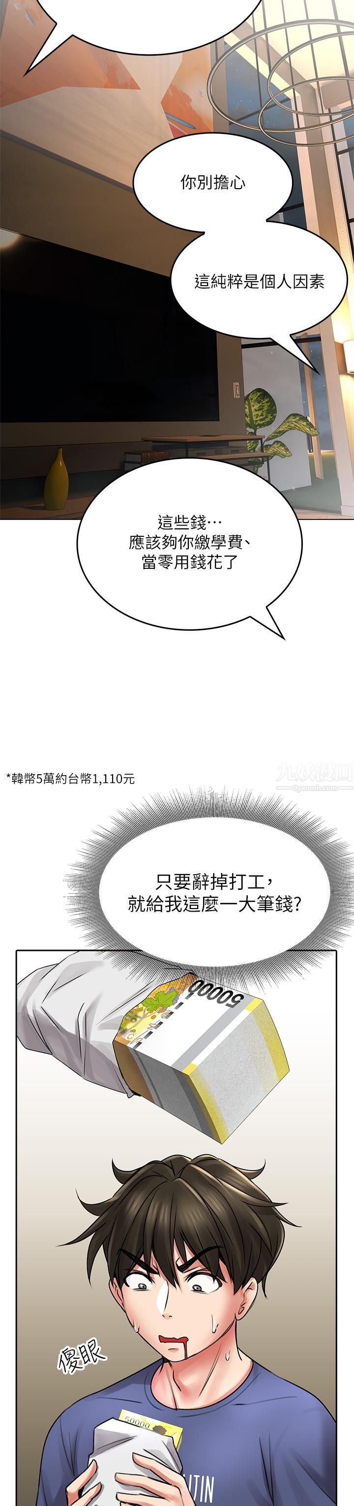 小心你後面♥第9話-窮學生貪得無厭的要求