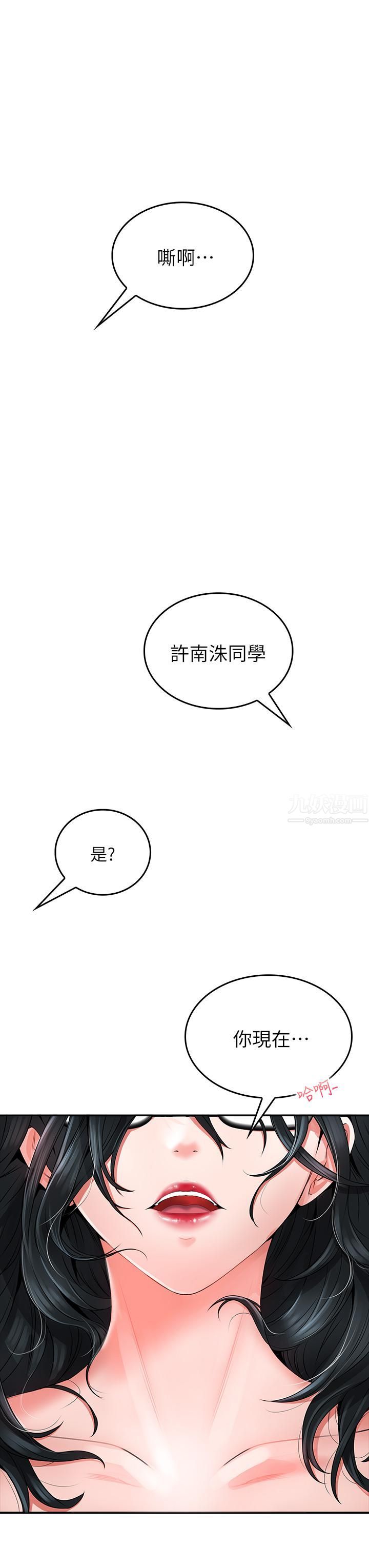 小心你后面♥第9话-穷学生贪得无厌的要求
