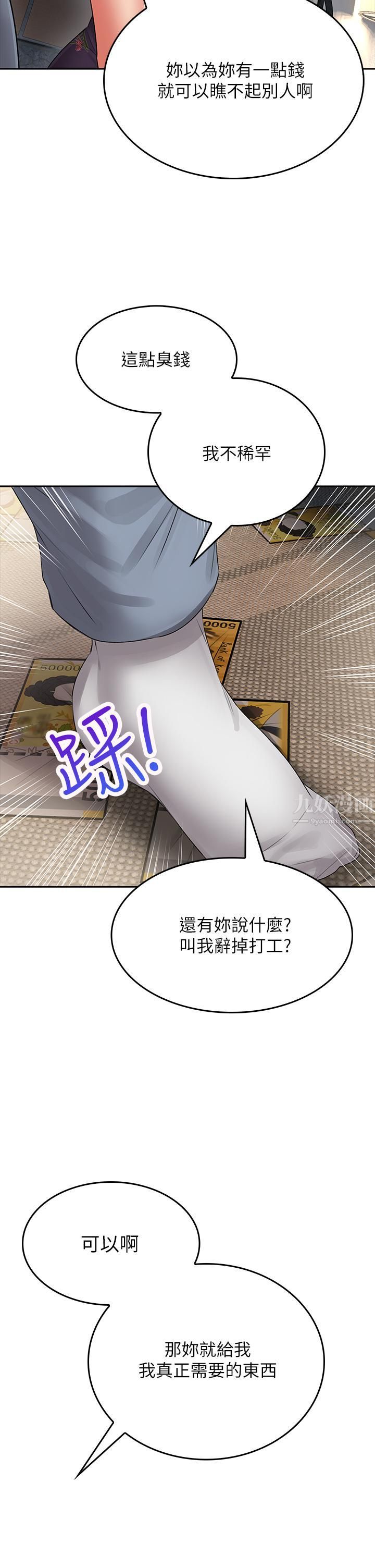 小心你後面♥第9話-窮學生貪得無厭的要求