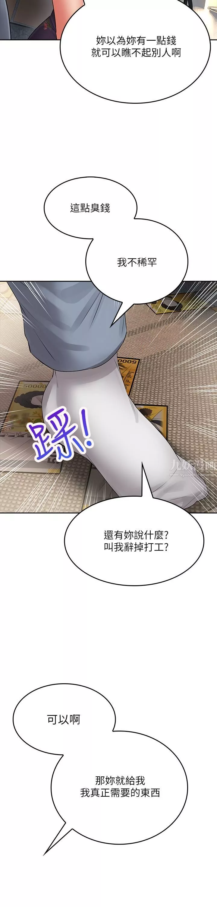 小心你後面♥第9話-窮學生貪得無厭的要求