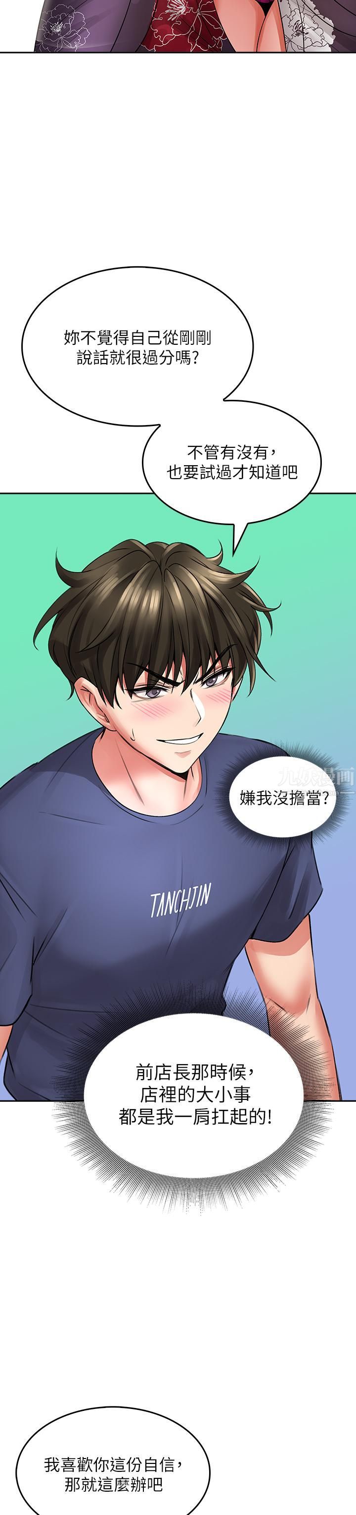 小心你后面♥第9话-穷学生贪得无厌的要求