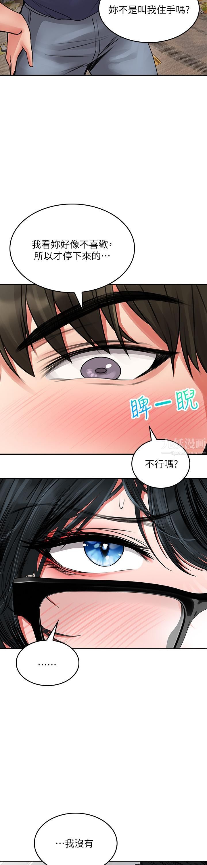 小心你后面♥第10话-被工读生以下犯上
