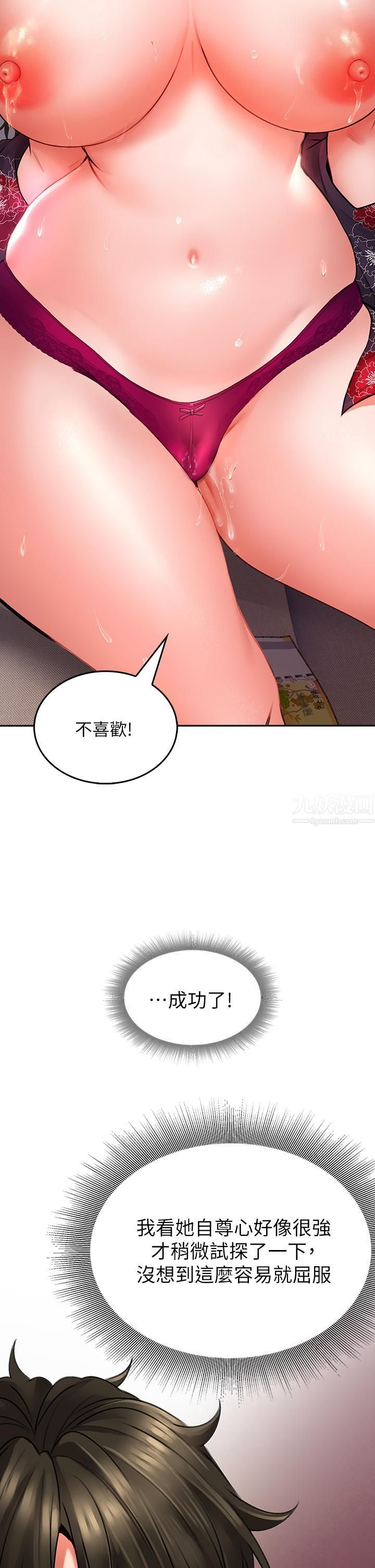 小心你后面♥第10话-被工读生以下犯上