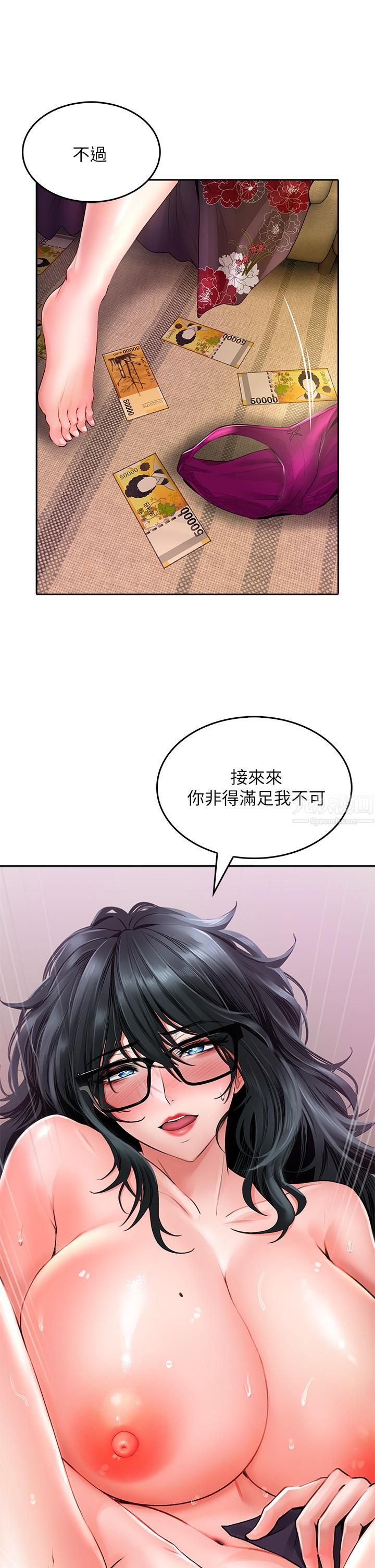 小心你后面♥第10话-被工读生以下犯上
