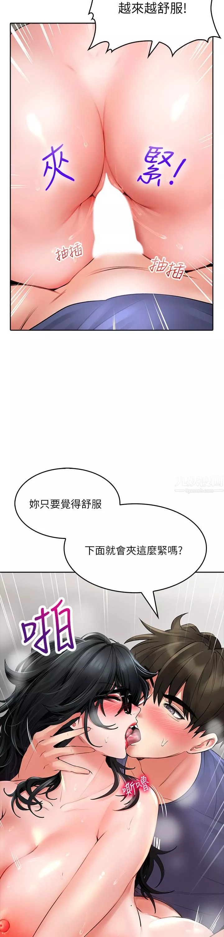 小心你後面♥第11話-讓我摸一下你那裡!