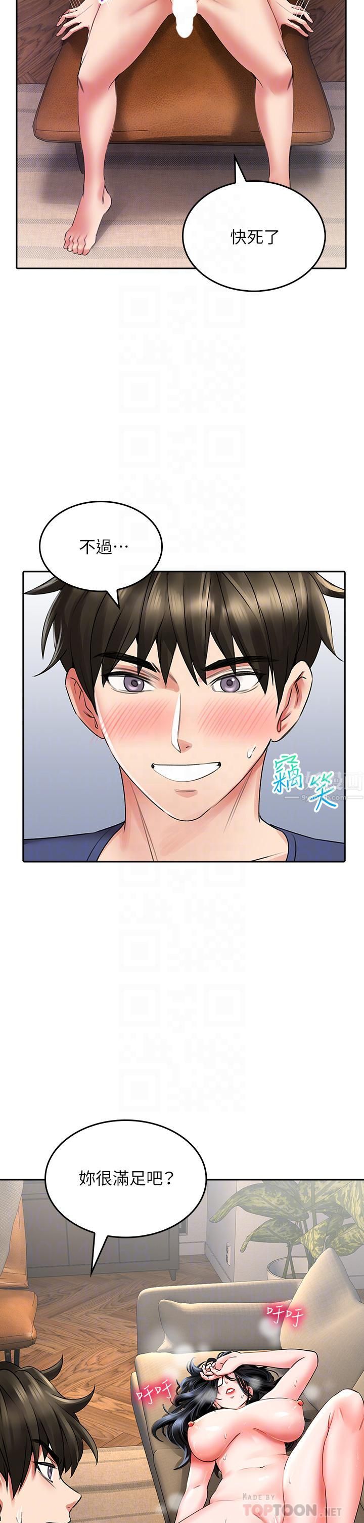 小心你後面♥第11話-讓我摸一下你那裡!