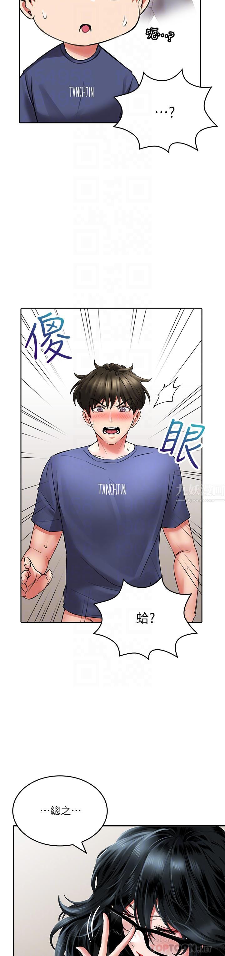 小心你后面♥第11话-让我摸一下你那里!