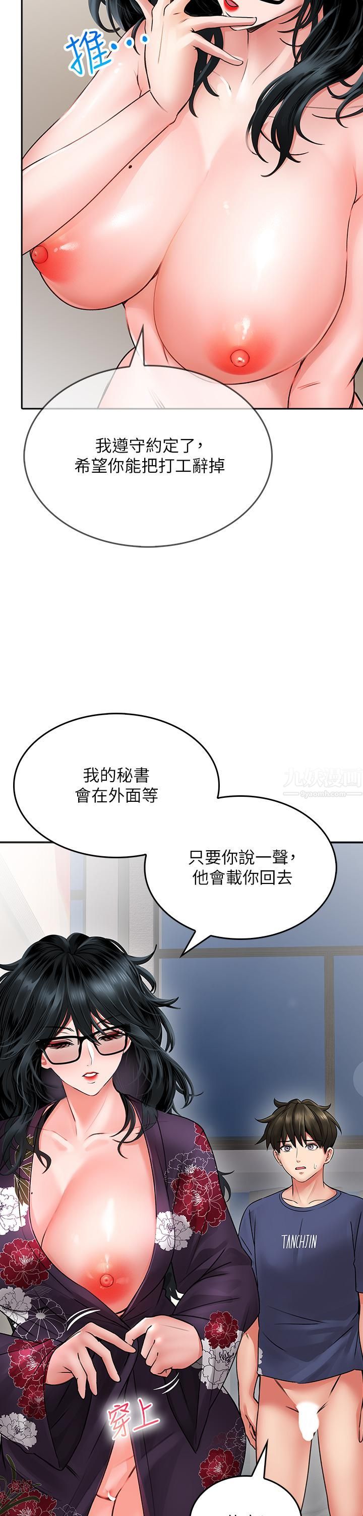 小心你后面♥第11话-让我摸一下你那里!