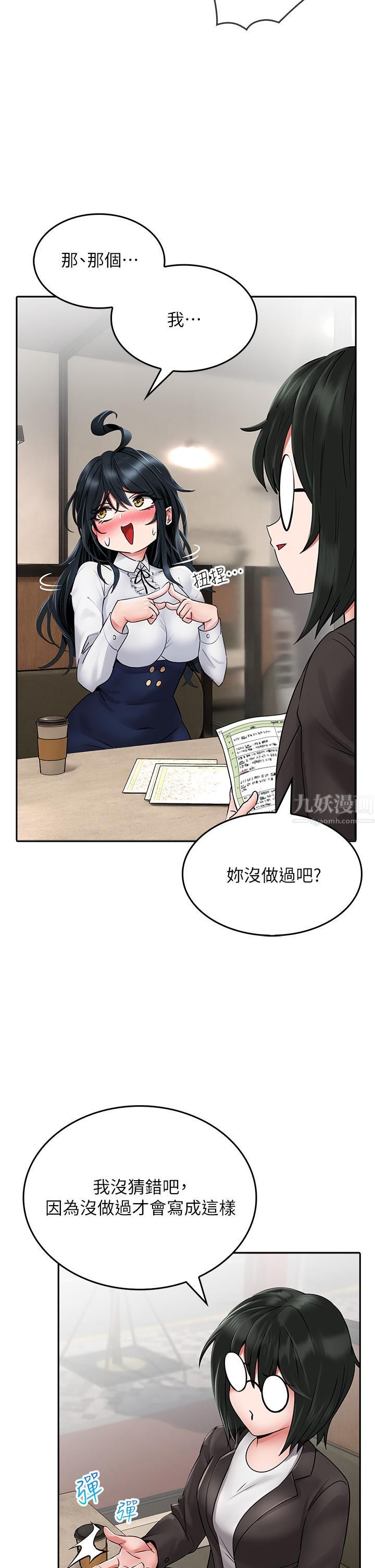 小心你后面♥第11话-让我摸一下你那里!