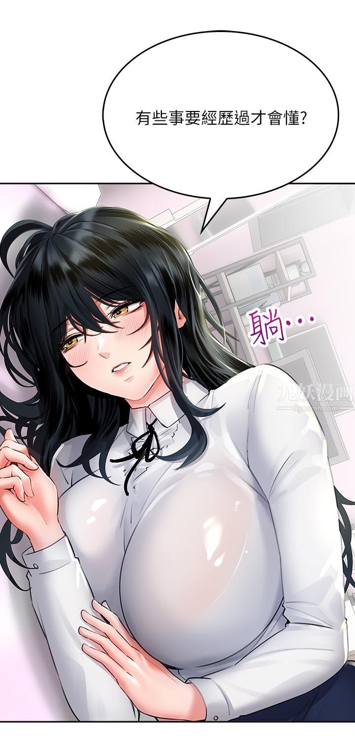 小心你後面♥第11話-讓我摸一下你那裡!