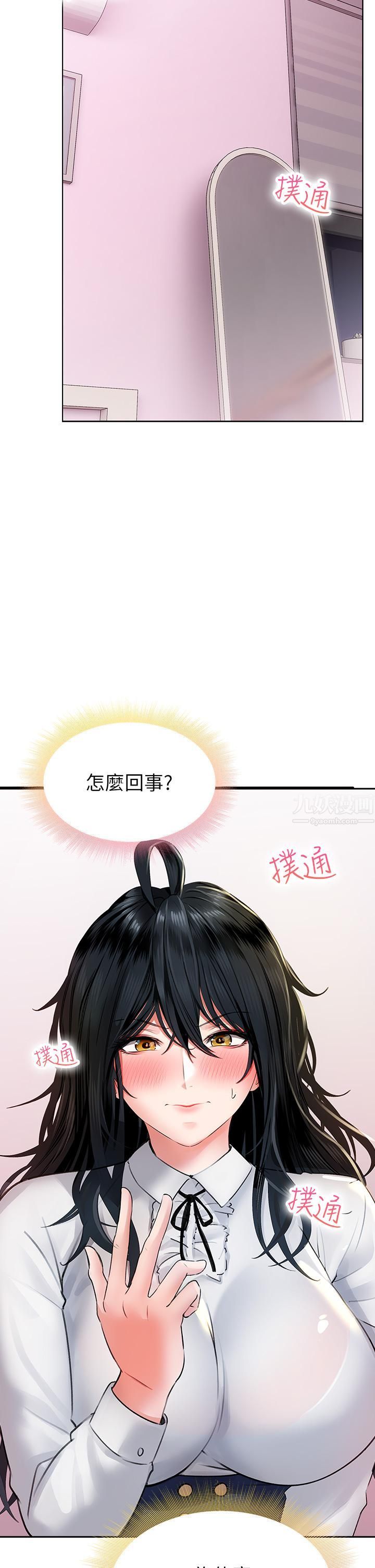 小心你後面♥第11話-讓我摸一下你那裡!