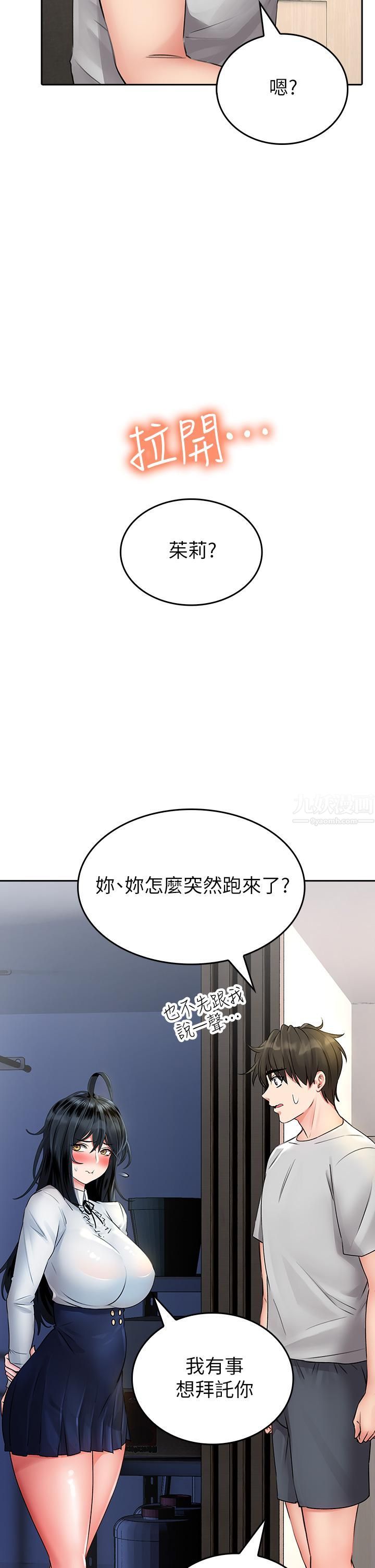 小心你後面♥第11話-讓我摸一下你那裡!