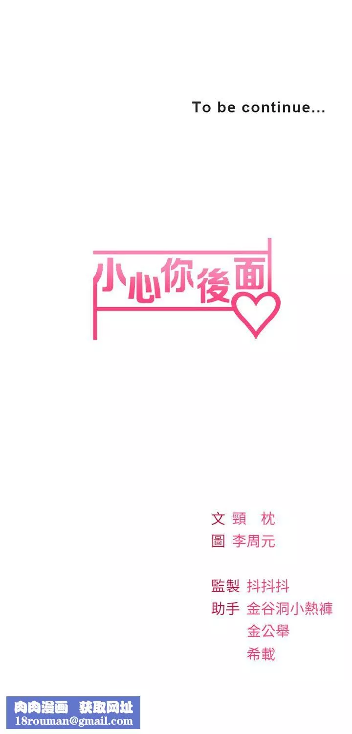 小心你後面♥第11話-讓我摸一下你那裡!