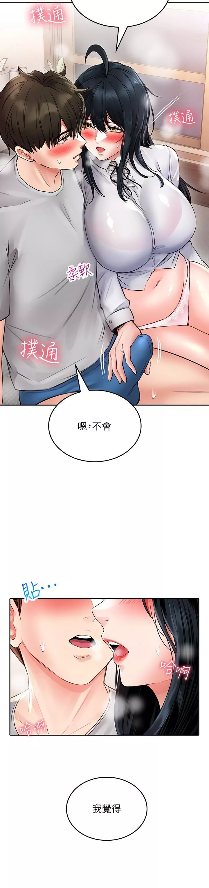 小心你後面♥第13話-第一次幫男人口