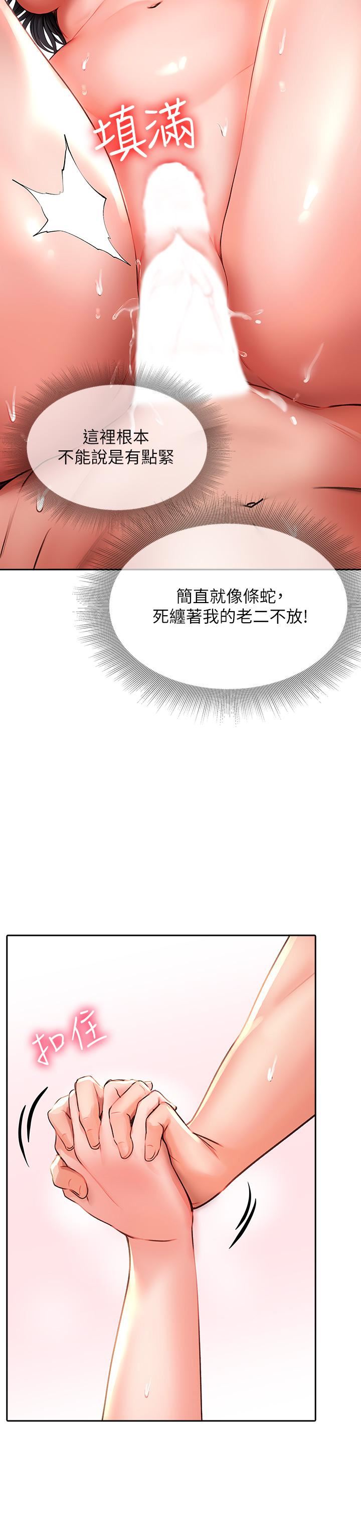 小心你后面♥第15话-初临高潮!