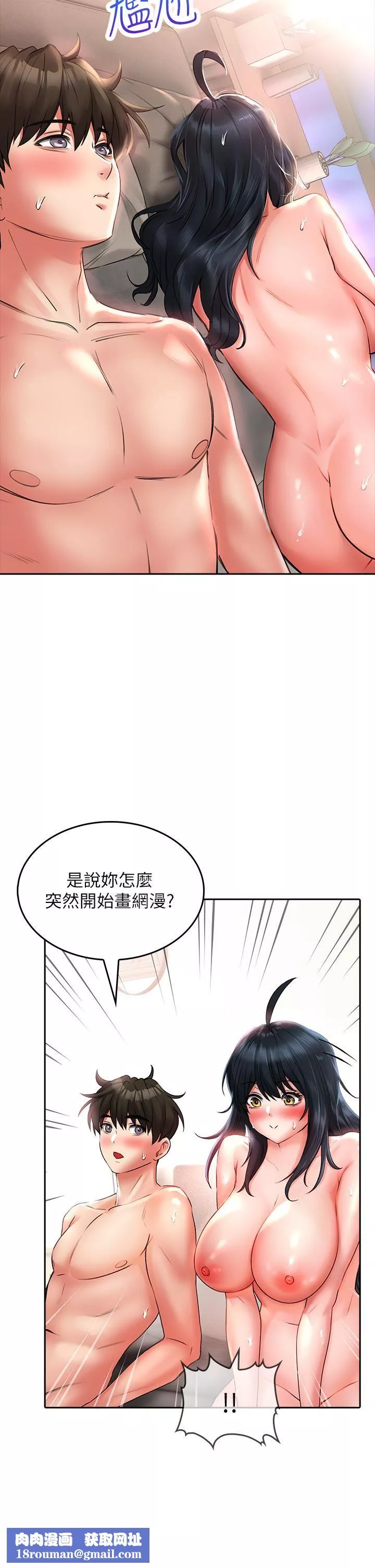 小心你後面♥第15話-初臨高潮!