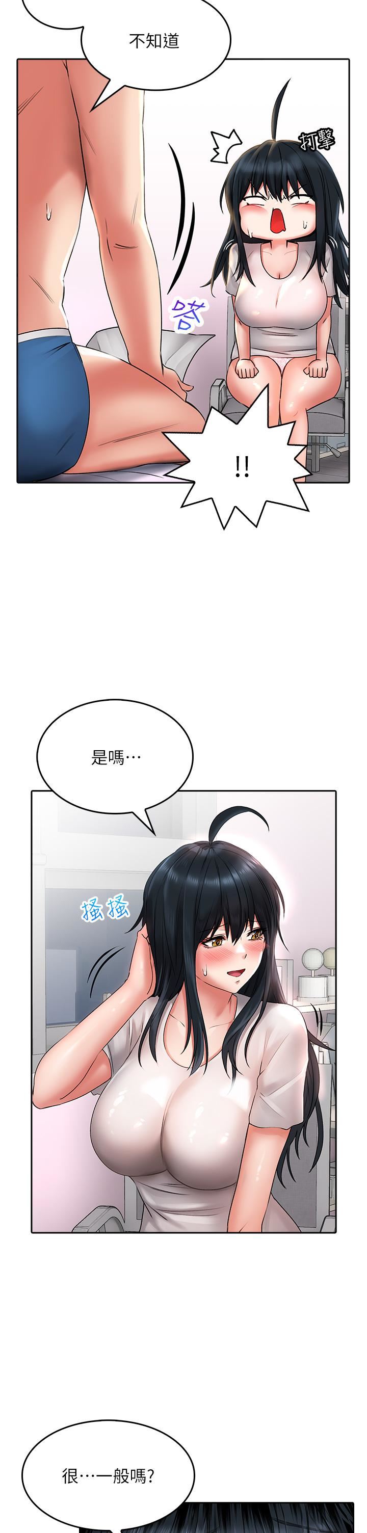 小心你后面♥第15话-初临高潮!