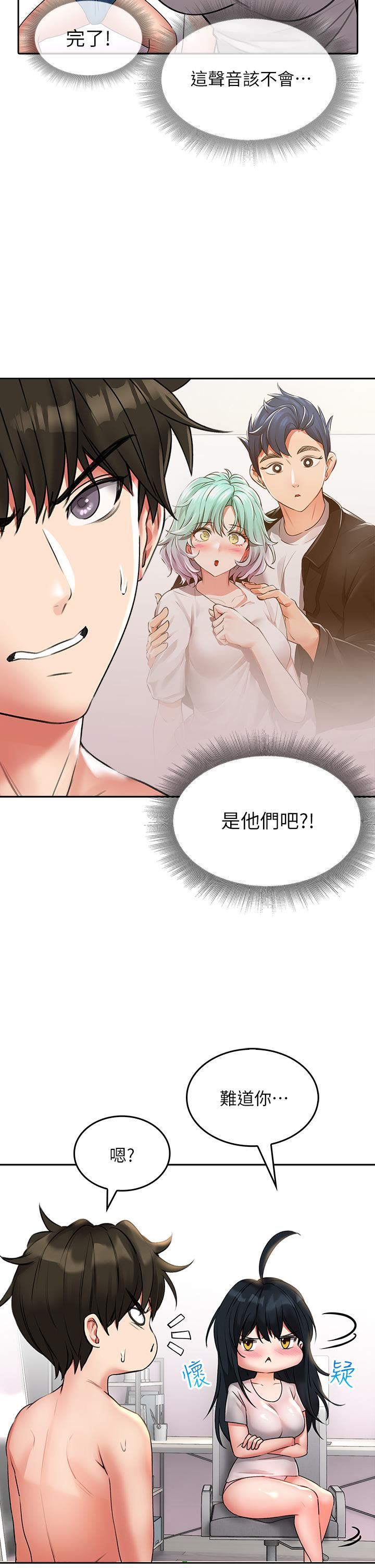小心你后面♥第15话-初临高潮!