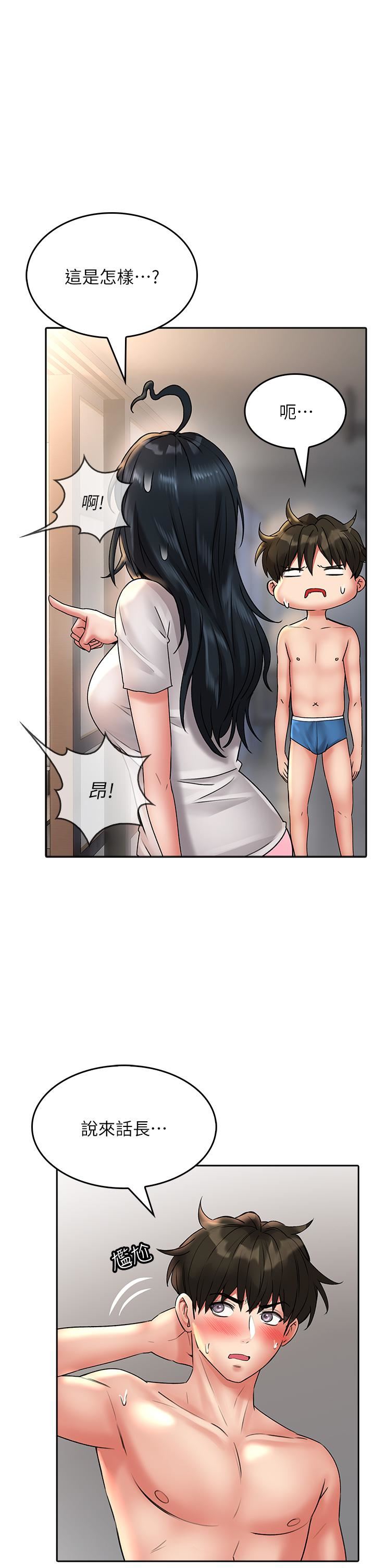 小心你后面♥第15话-初临高潮!