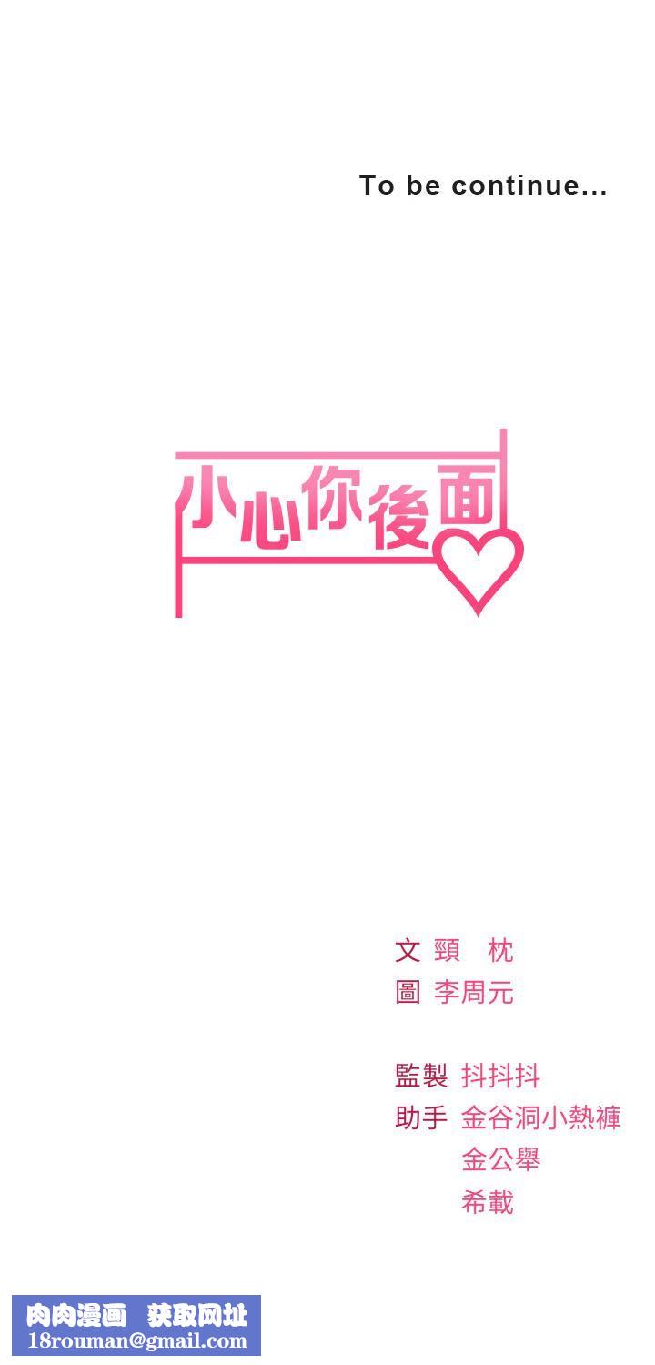 小心你后面♥第16话-真枪实弹的活春宫教学