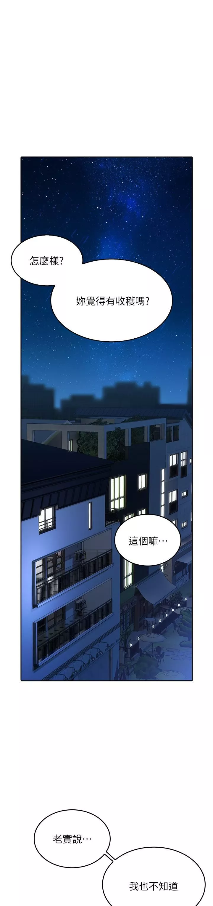 小心你後面♥第17話-全射進我體內!!