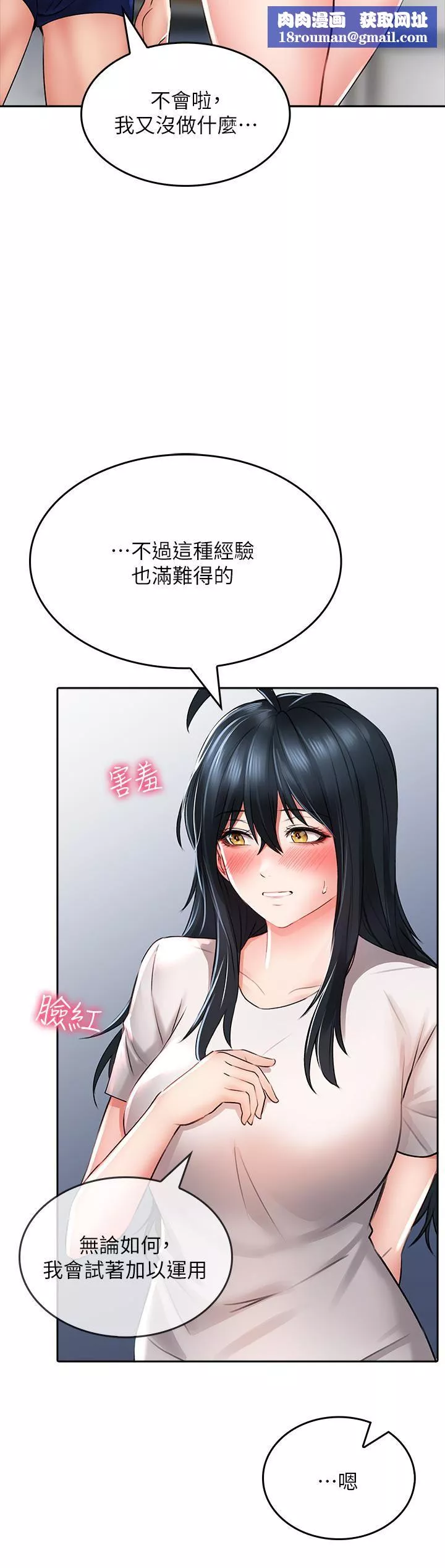 小心你後面♥第17話-全射進我體內!!