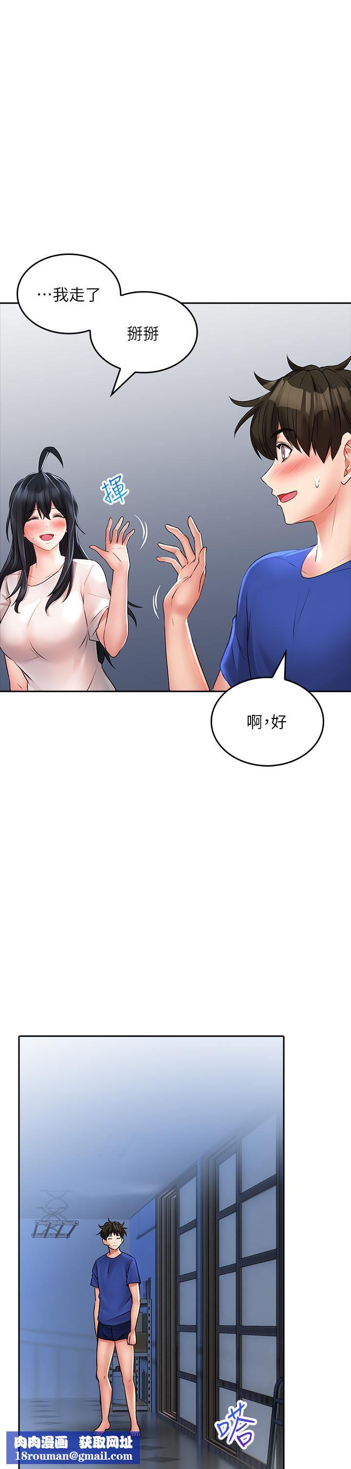 小心你后面♥第17话-全射进我体内!!