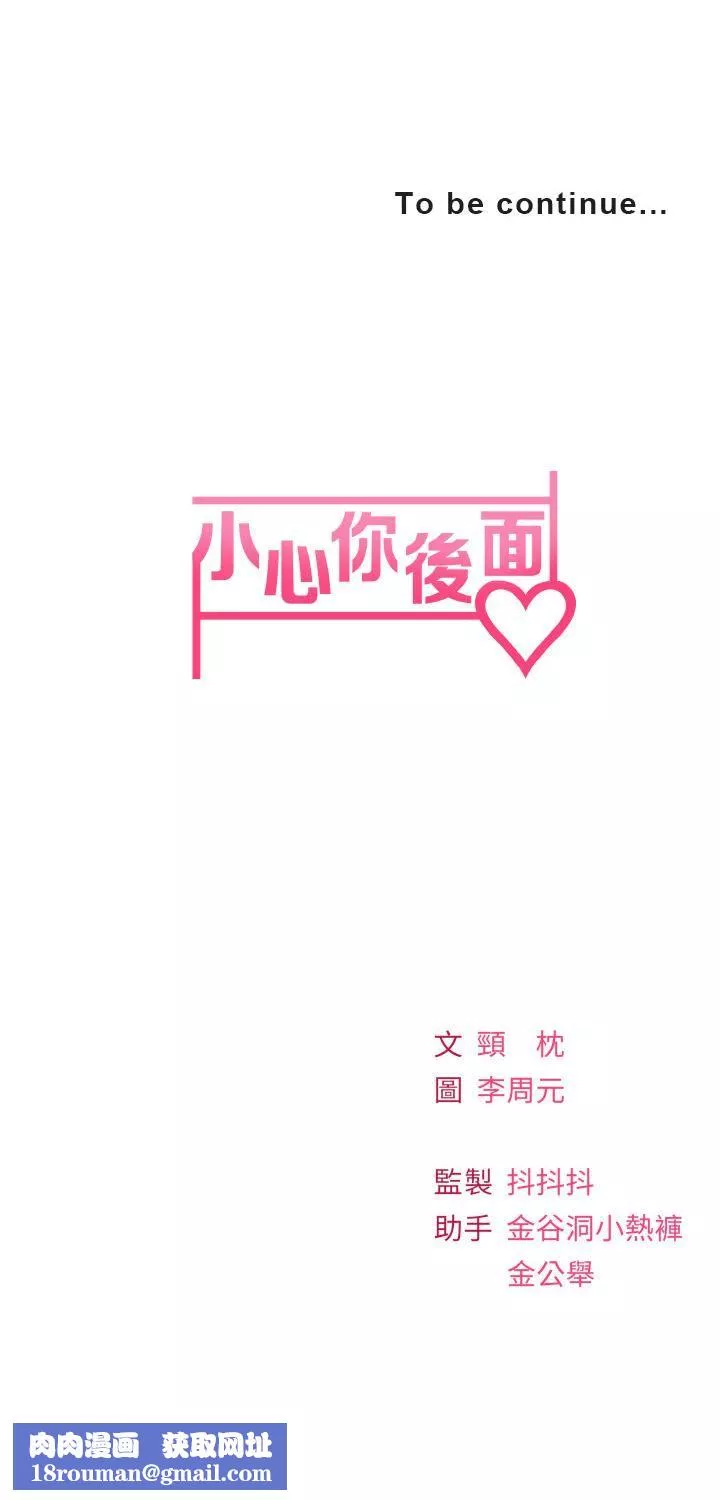 小心你後面♥第17話-全射進我體內!!