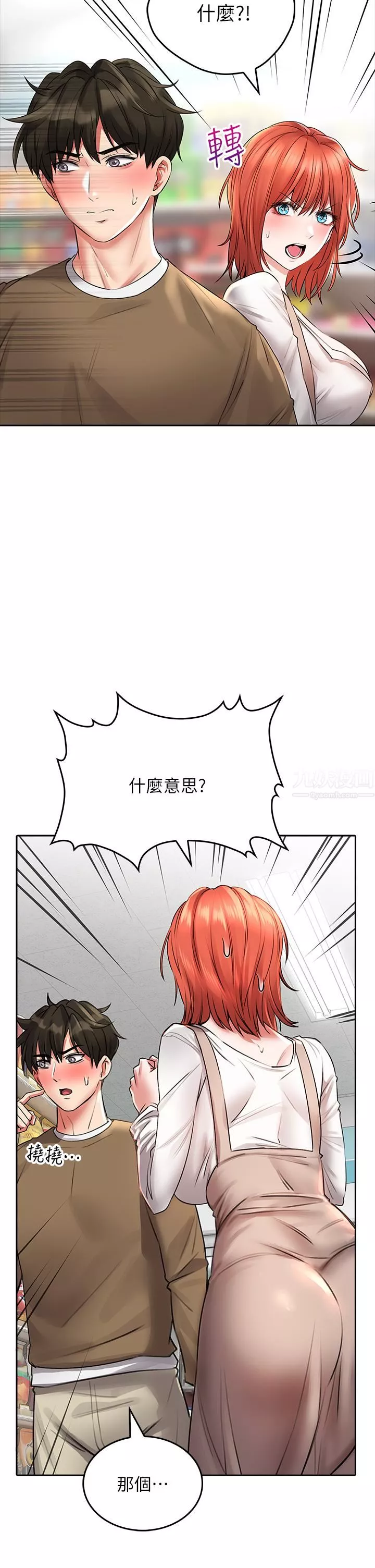 小心你後面♥第18話-你跟我媽做瞭?