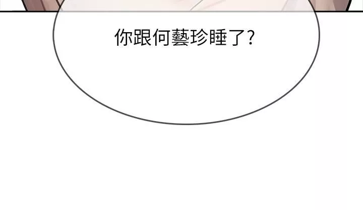 小心你後面♥第18話-你跟我媽做瞭?