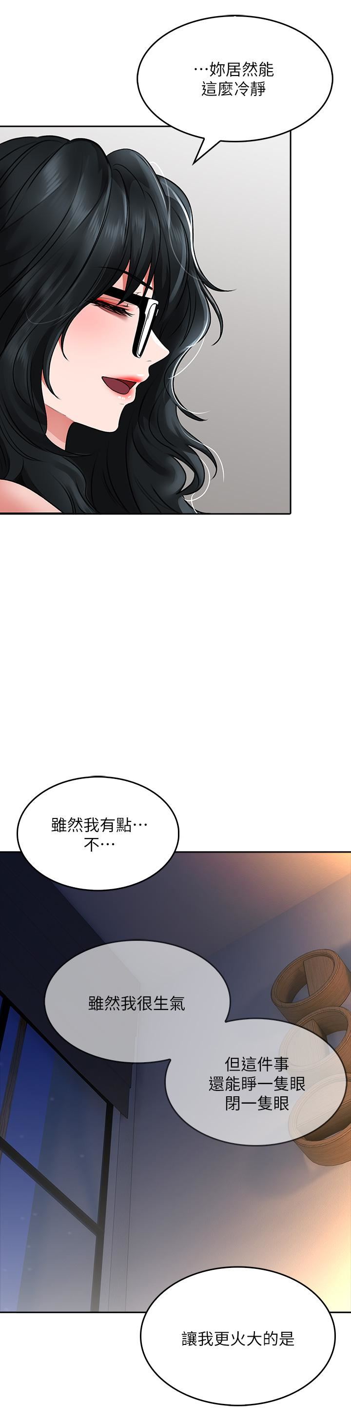 小心你后面♥第18话-你跟我妈做瞭?