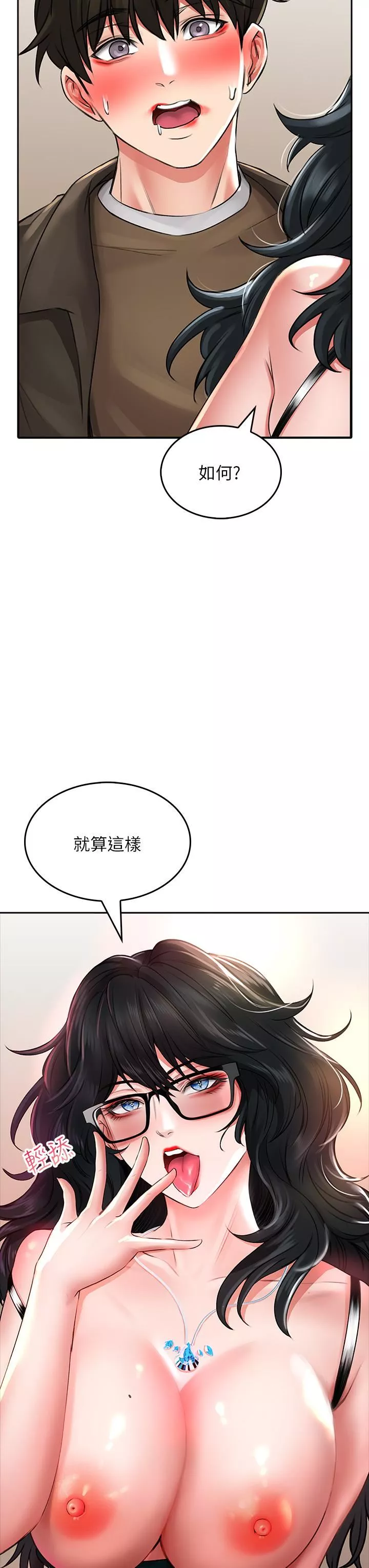 小心你後面♥第18話-你跟我媽做瞭?