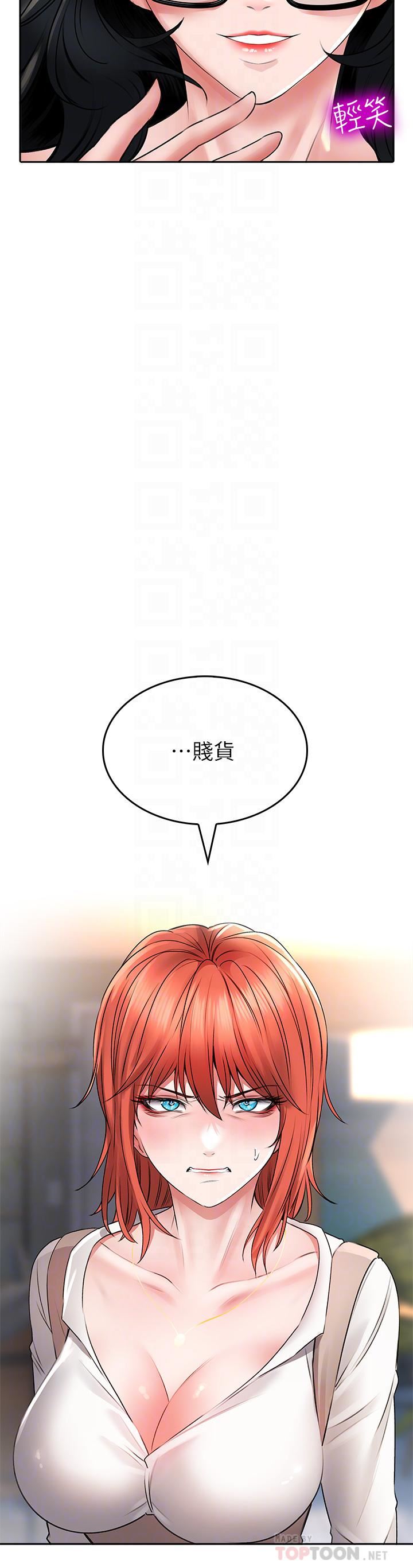 小心你後面♥第19話-要她，還是要我?