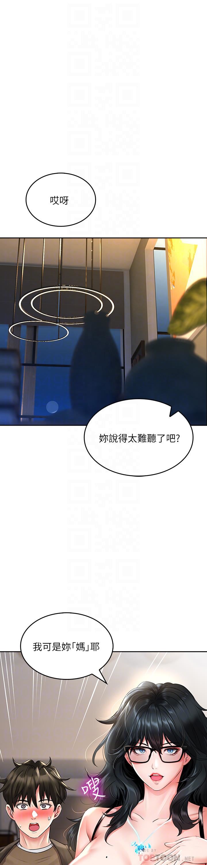 小心你后面♥第19话-要她，还是要我?
