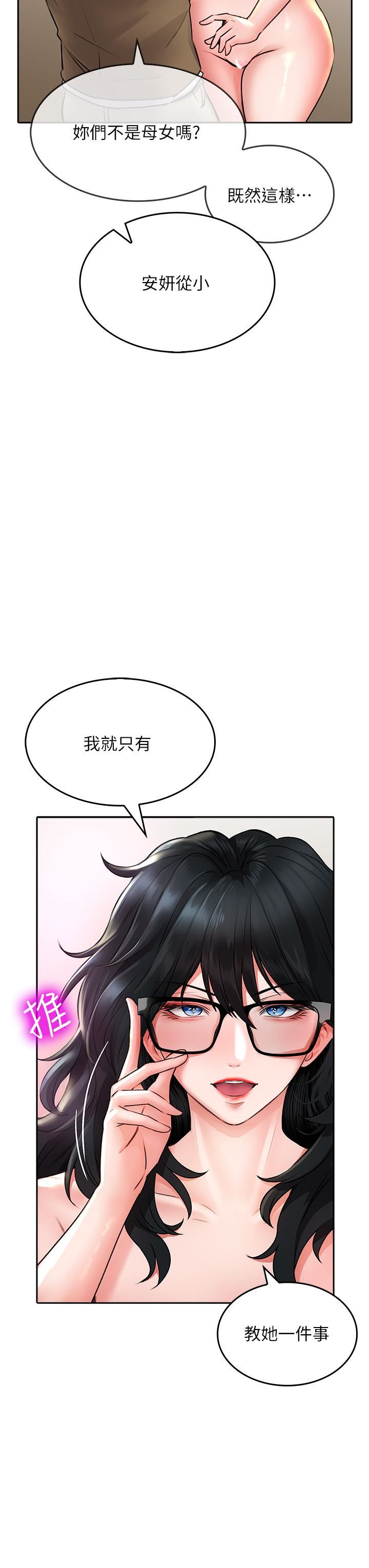 小心你後面♥第19話-要她，還是要我?