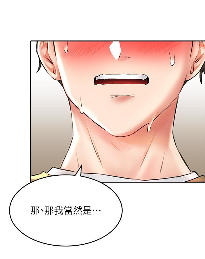 小心你后面♥第19话-要她，还是要我?
